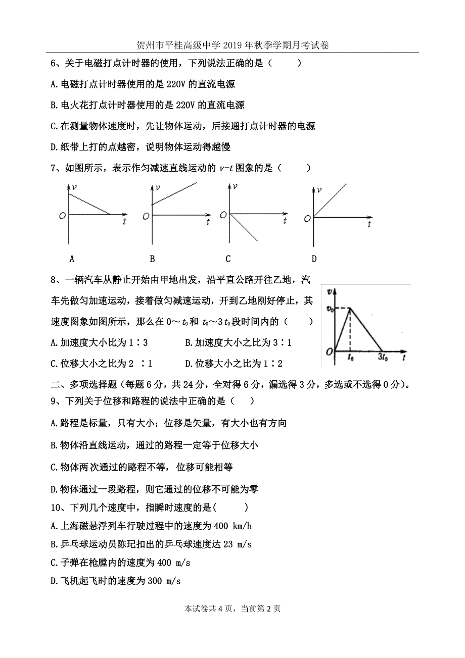 广西贺州平桂区平桂高级中学高一物理月考PDF 1.pdf_第2页