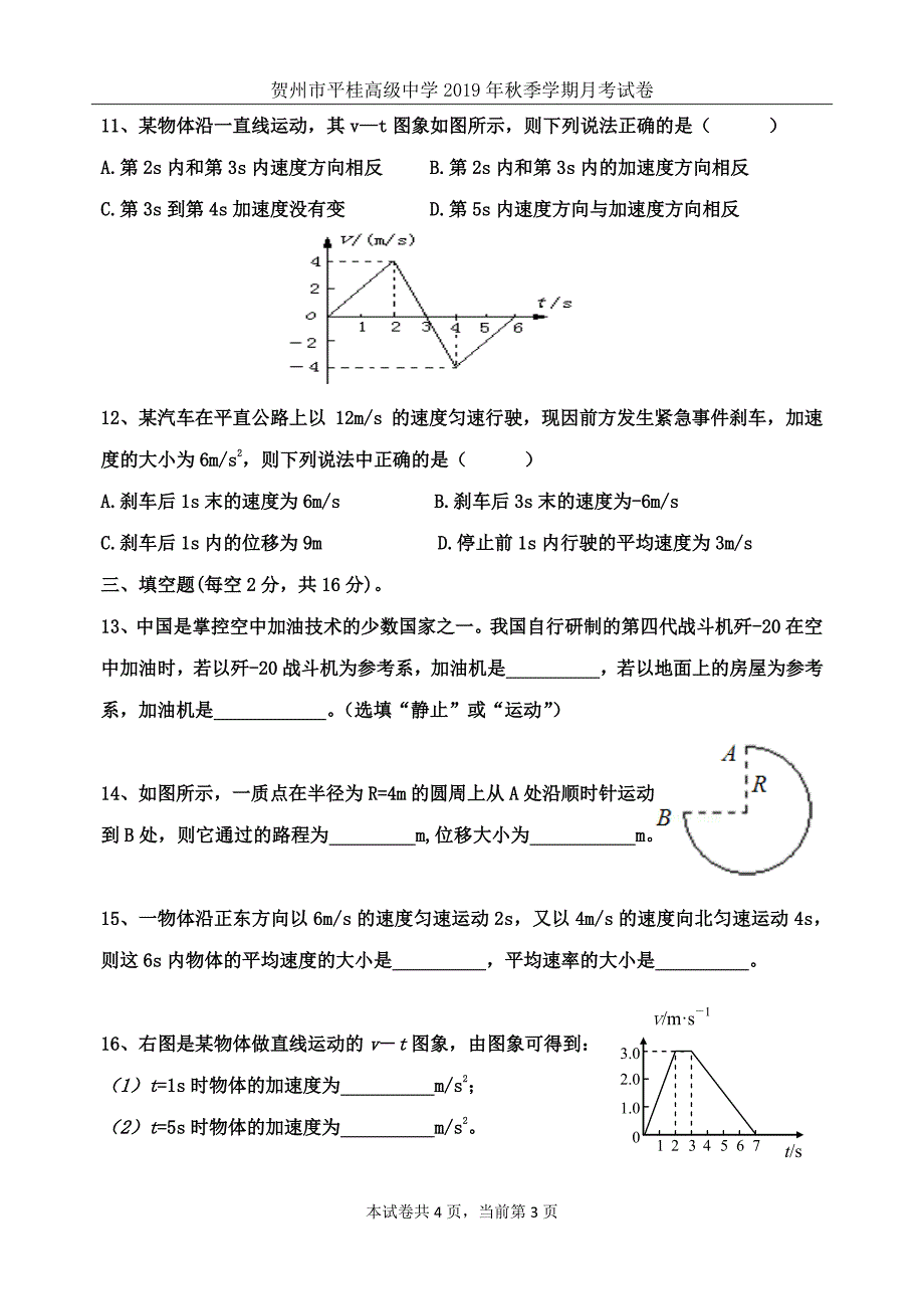 广西贺州平桂区平桂高级中学高一物理月考PDF 1.pdf_第3页