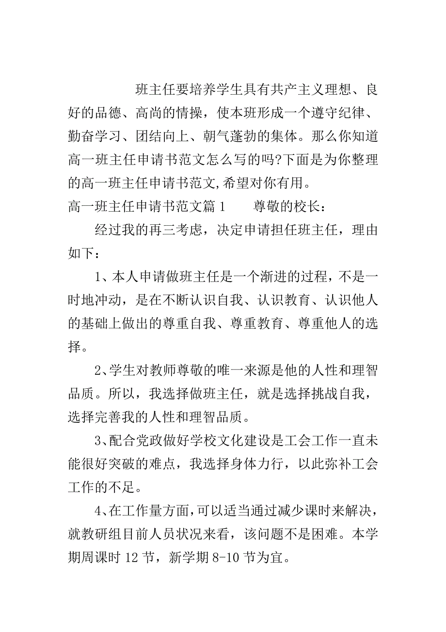 高一班主任申请书范文..doc_第2页