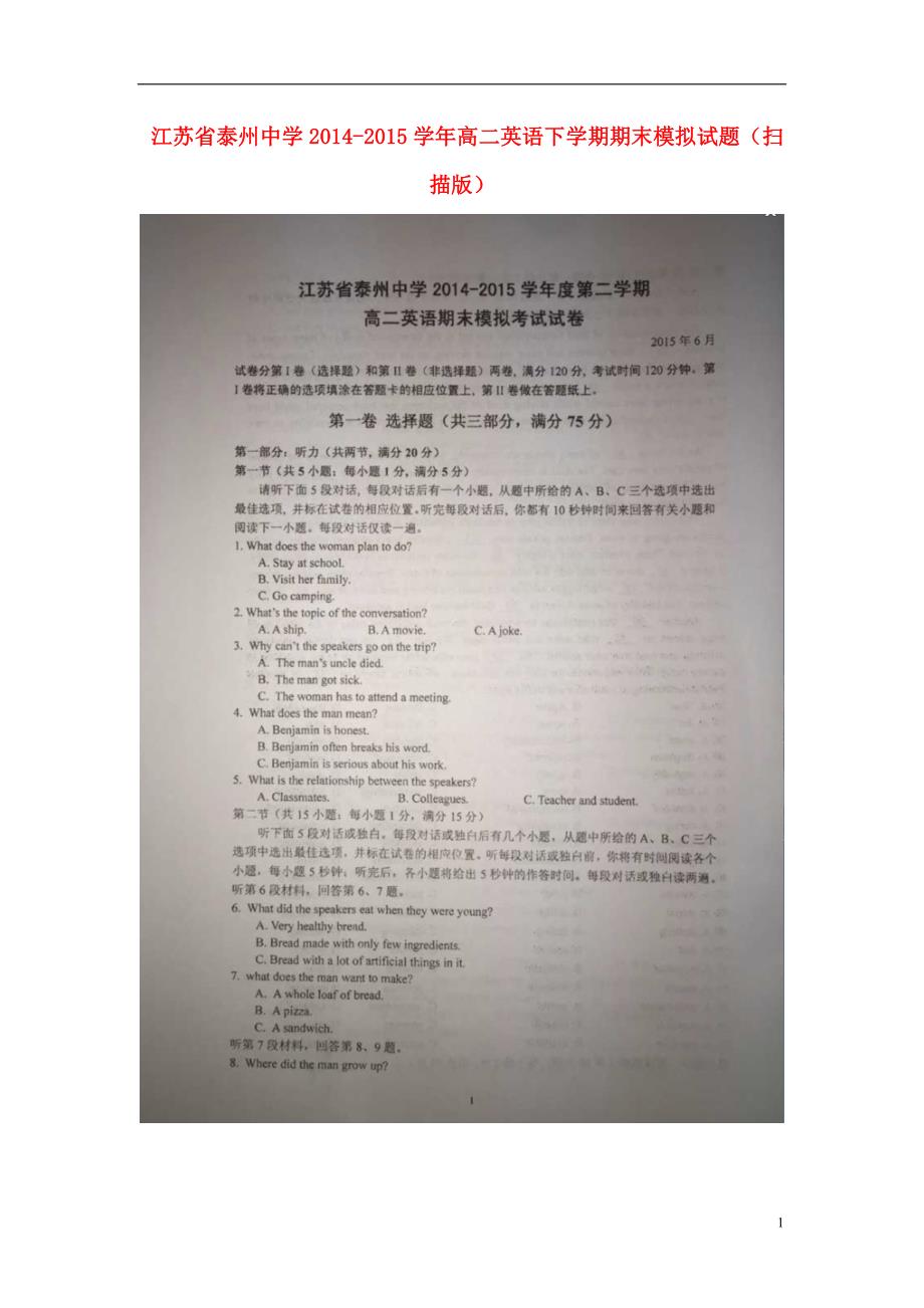 江苏省学年高二英语下学期期末模拟试题.doc_第1页