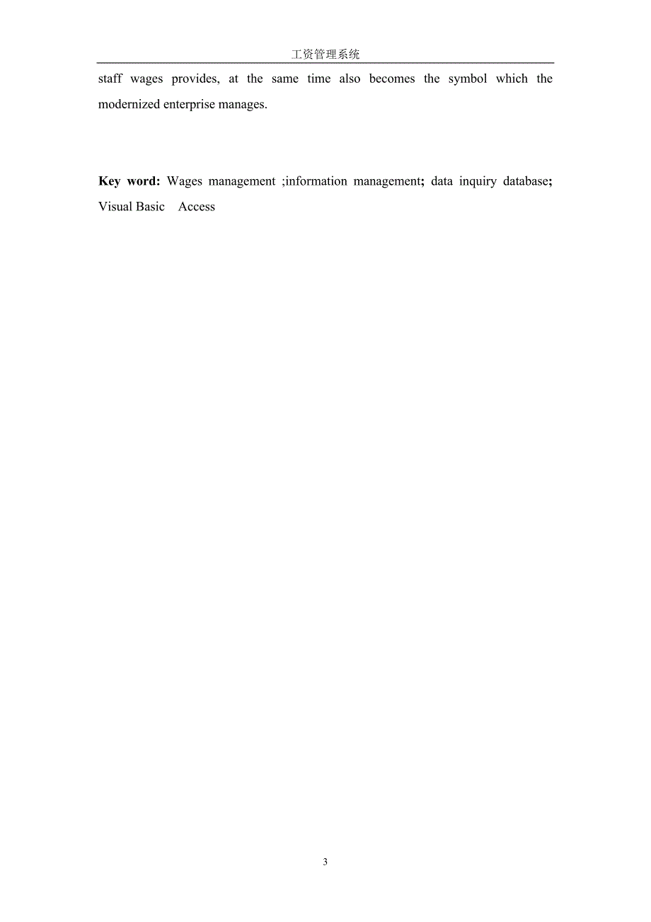 （薪酬管理）工资管理系统毕业设计论文_第4页