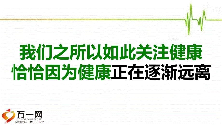 重疾险防癌险理念宣导片42页备课讲稿_第5页