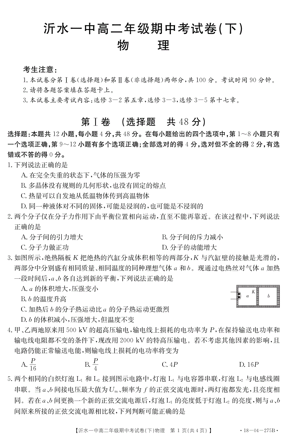 山东沂水第一中学高二物理期中.pdf_第1页