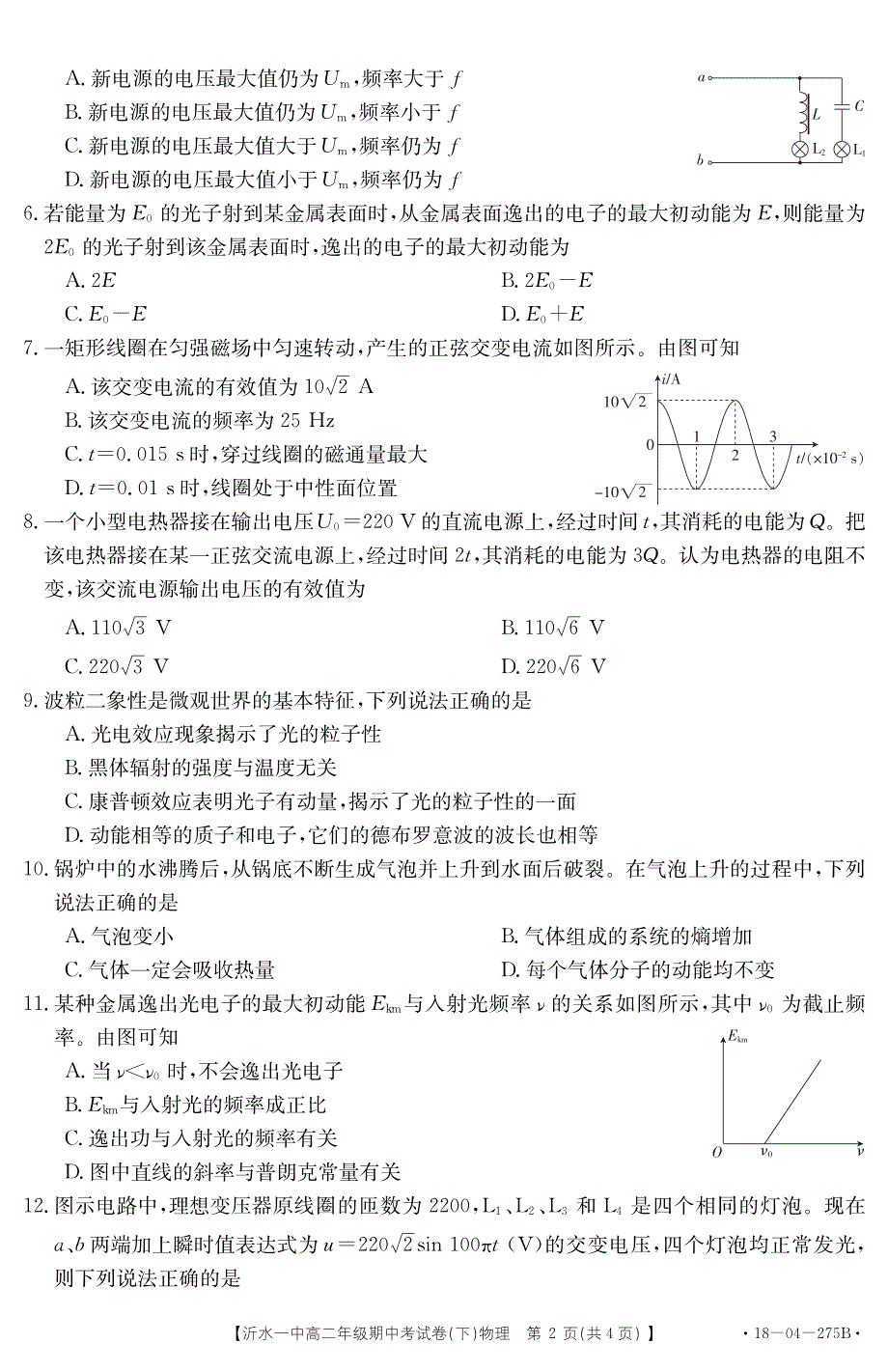 山东沂水第一中学高二物理期中.pdf_第2页