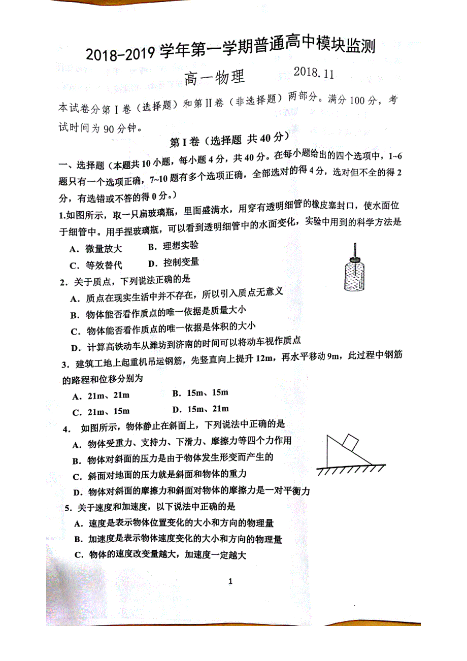 山东济南长清第一中学高一物理期中PDF 1.pdf_第1页