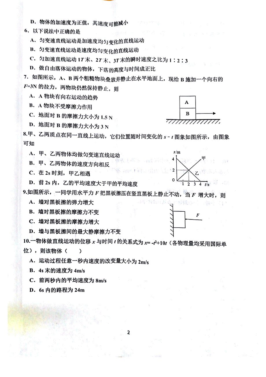山东济南长清第一中学高一物理期中PDF 1.pdf_第2页