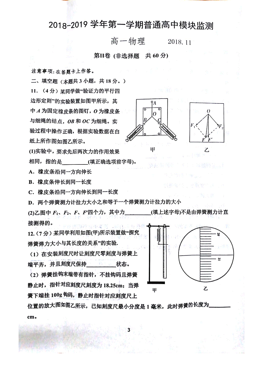 山东济南长清第一中学高一物理期中PDF 1.pdf_第3页