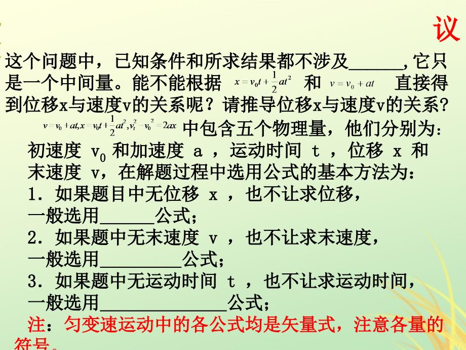 江西吉安高中物理第二章匀变速直线运动的研究2.4匀变速直线运动的位移与速的关系必修1 1.ppt_第4页