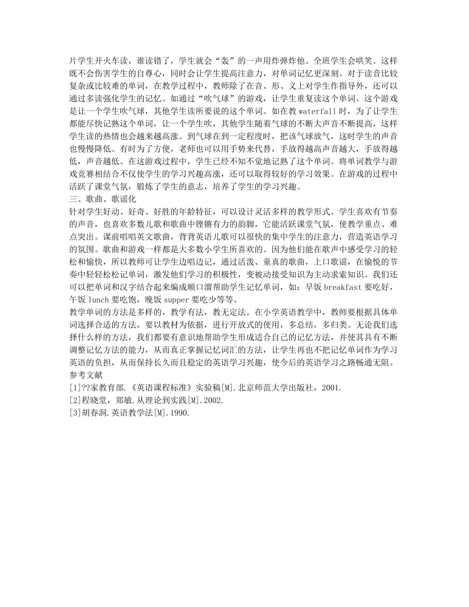 小学英语单词教学浅析.docx_第2页