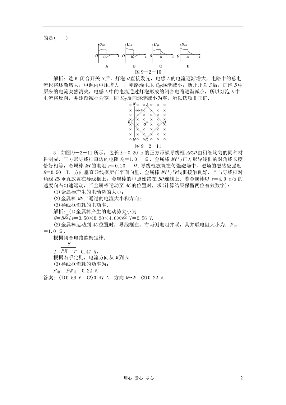 高考物理 知能优化演练复习34.doc_第2页