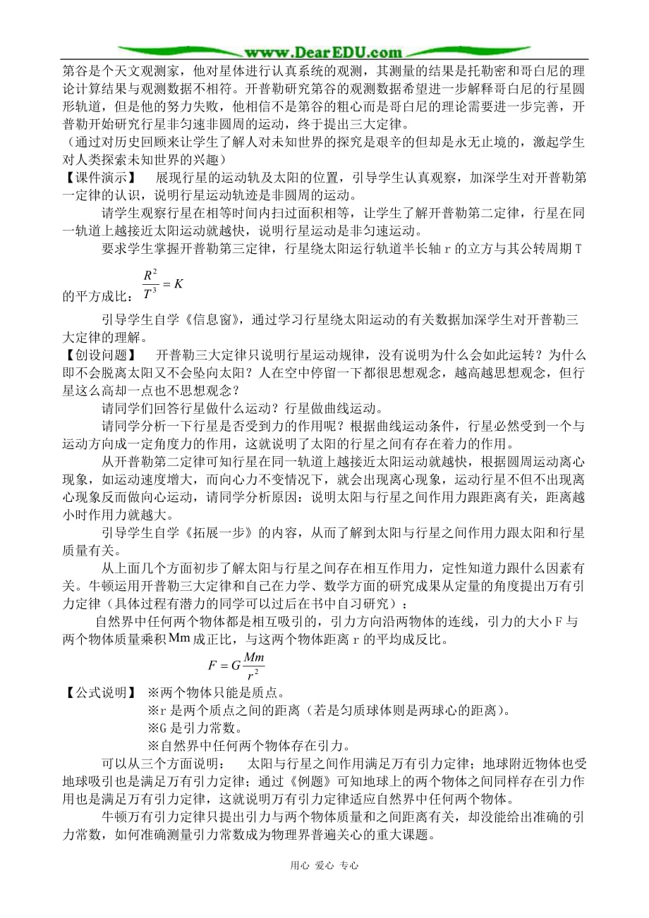 高中物理万有引力定律及引力常数的测定教案 粤教 必修2.doc_第2页