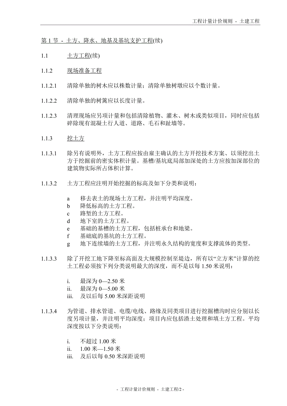 （房地产管理）计量计价规则土建工程别墅区_第2页