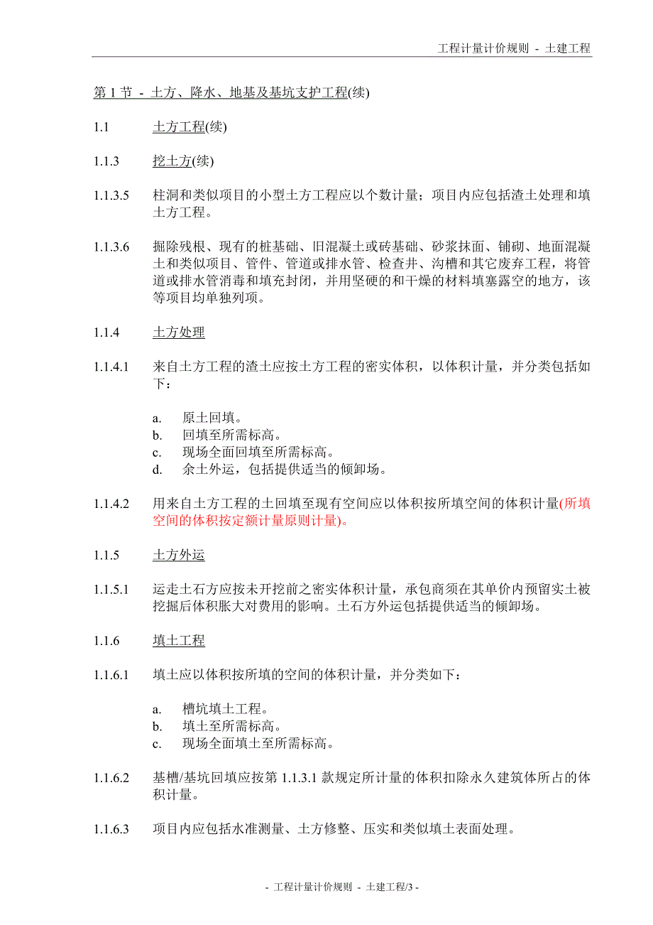 （房地产管理）计量计价规则土建工程别墅区_第3页