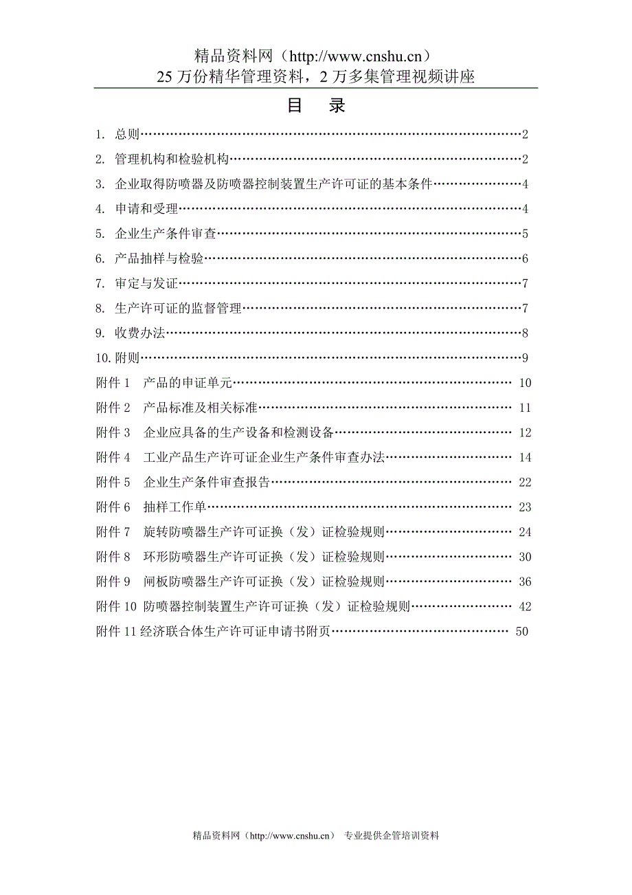 （产品管理）防喷器及防喷器控制装置产品_第2页