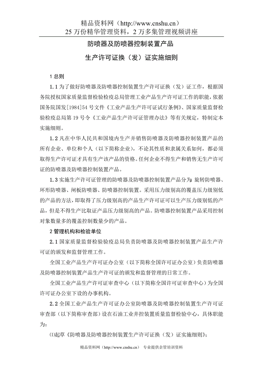 （产品管理）防喷器及防喷器控制装置产品_第3页