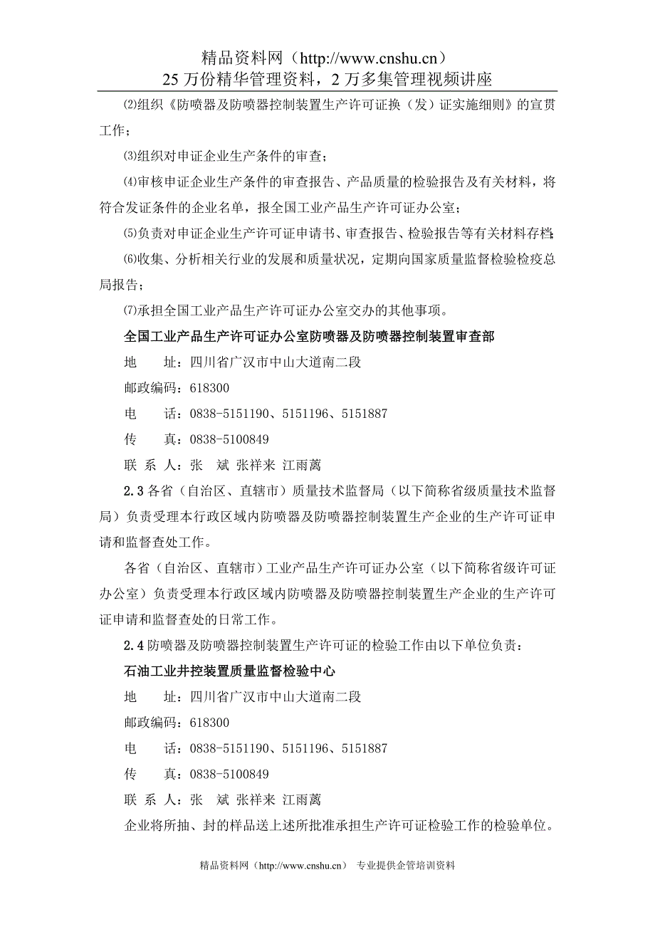 （产品管理）防喷器及防喷器控制装置产品_第4页