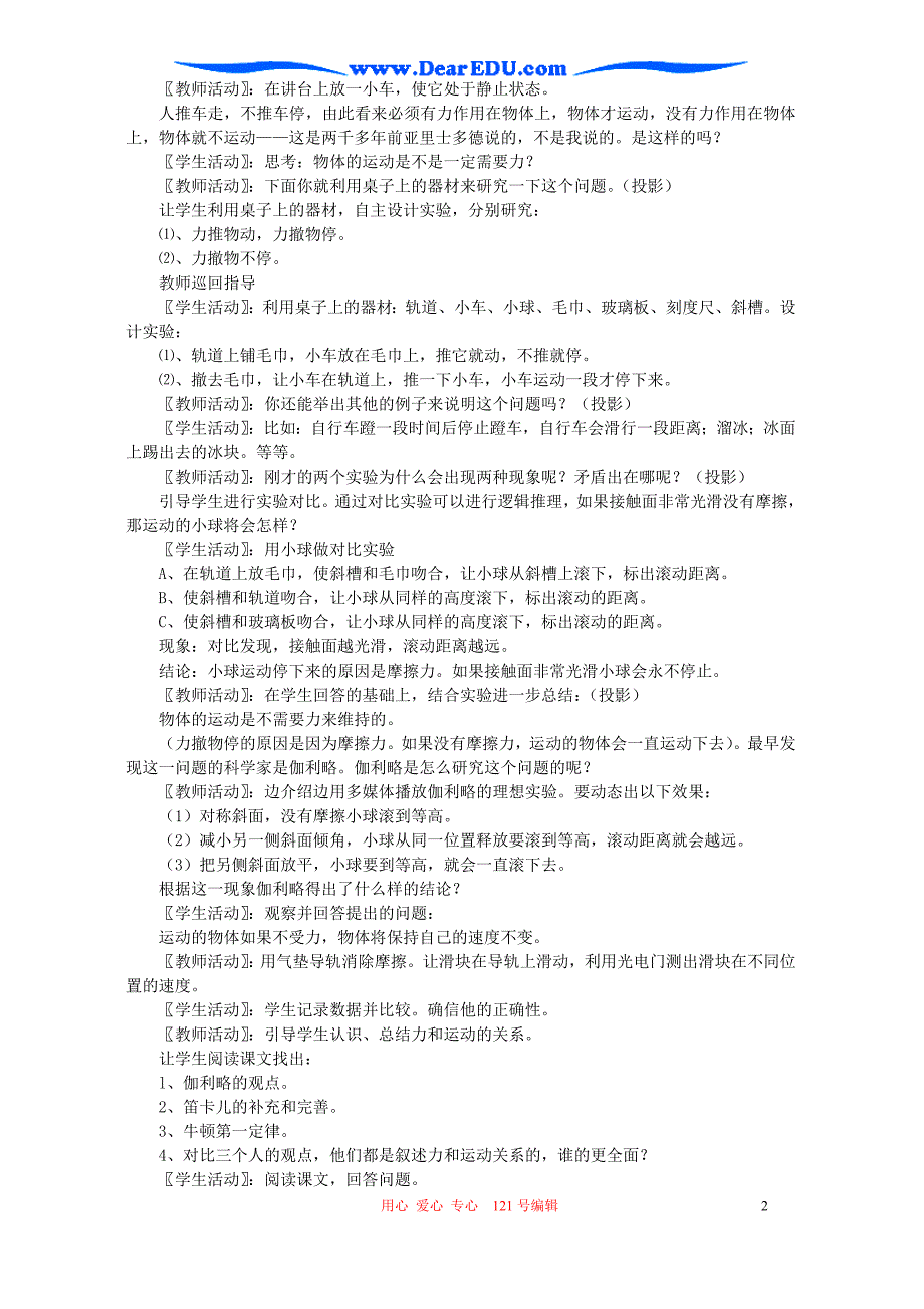 广东高一物理牛顿第一定律教学设计 .doc_第2页