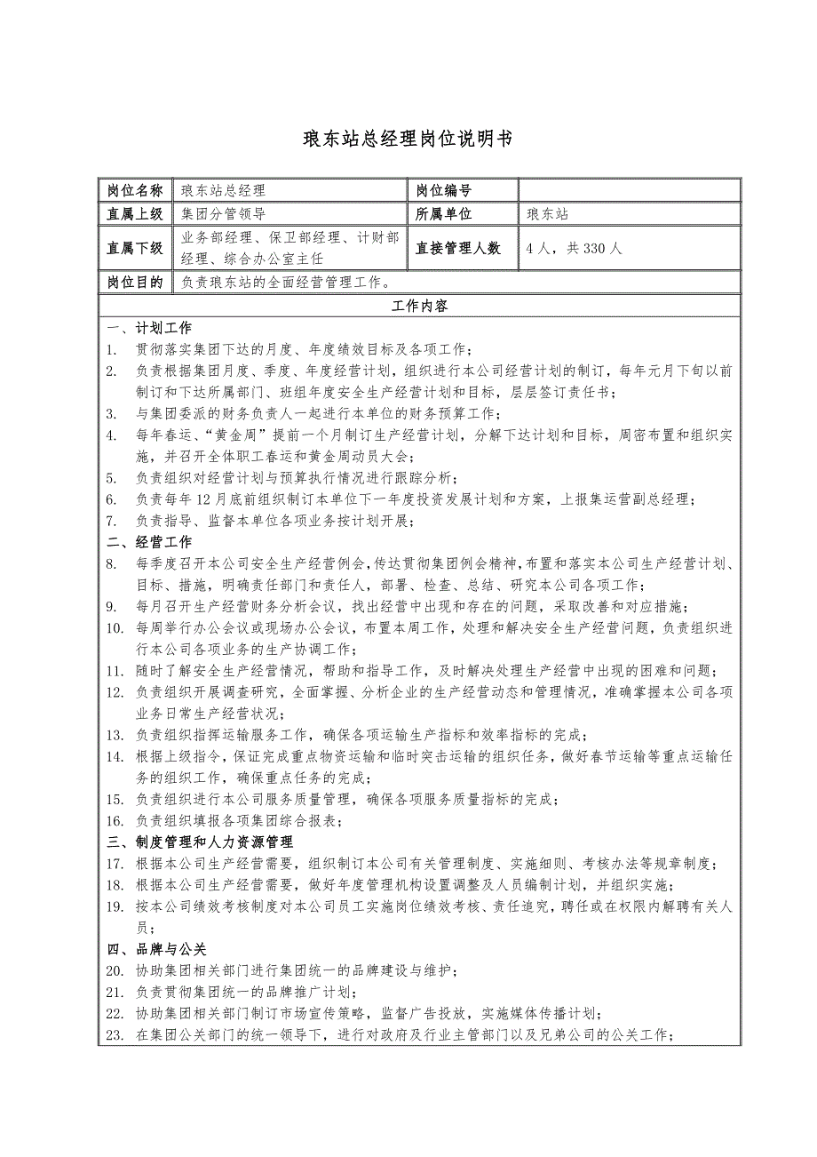 新华信_广西运德下属单位中层正职岗位说明书_第3页