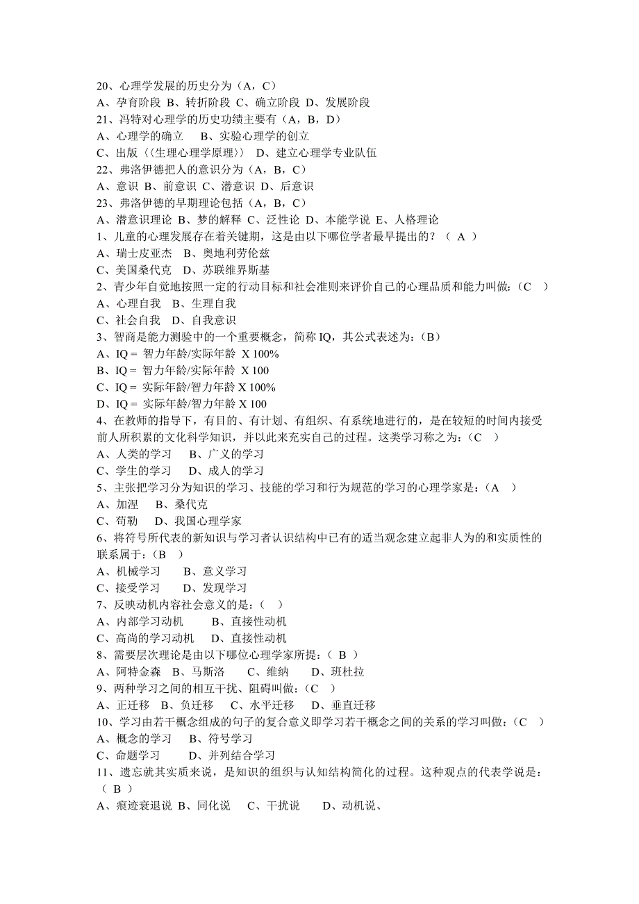 （招聘面试）某校教育招聘考试试题_第3页