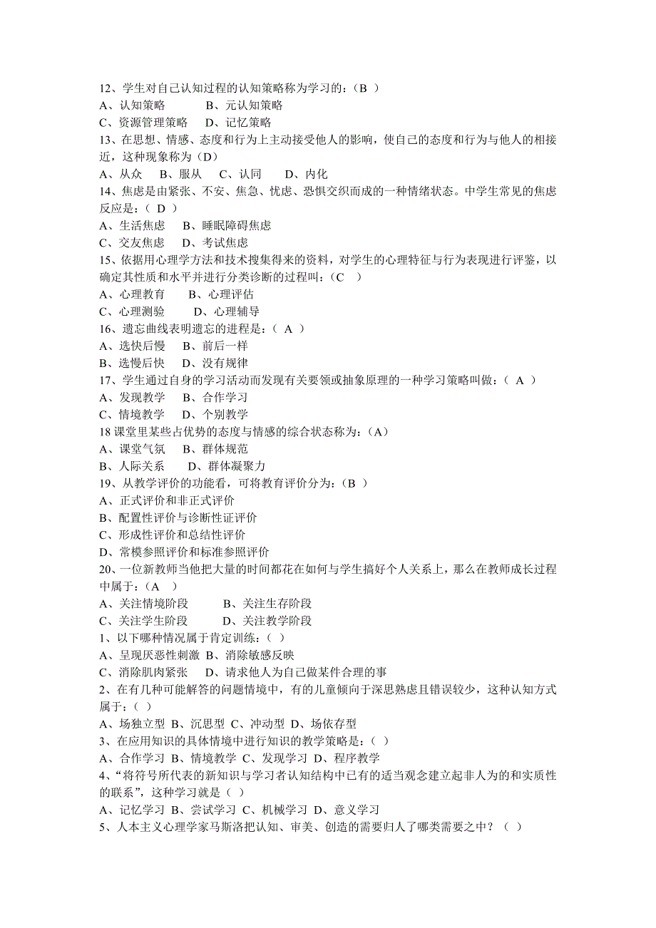 （招聘面试）某校教育招聘考试试题_第4页