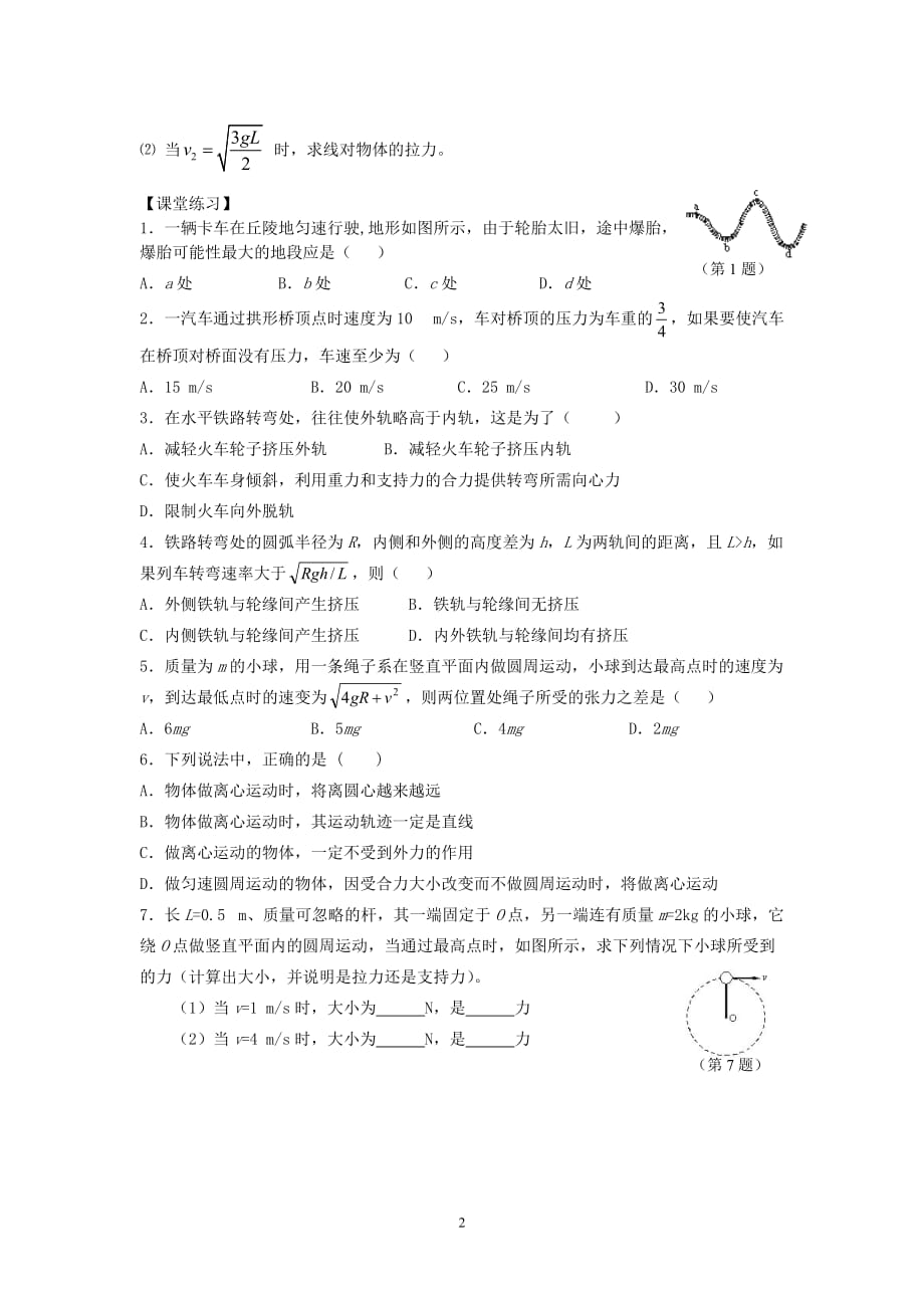 第八节 生活中的圆周运动.doc_第2页