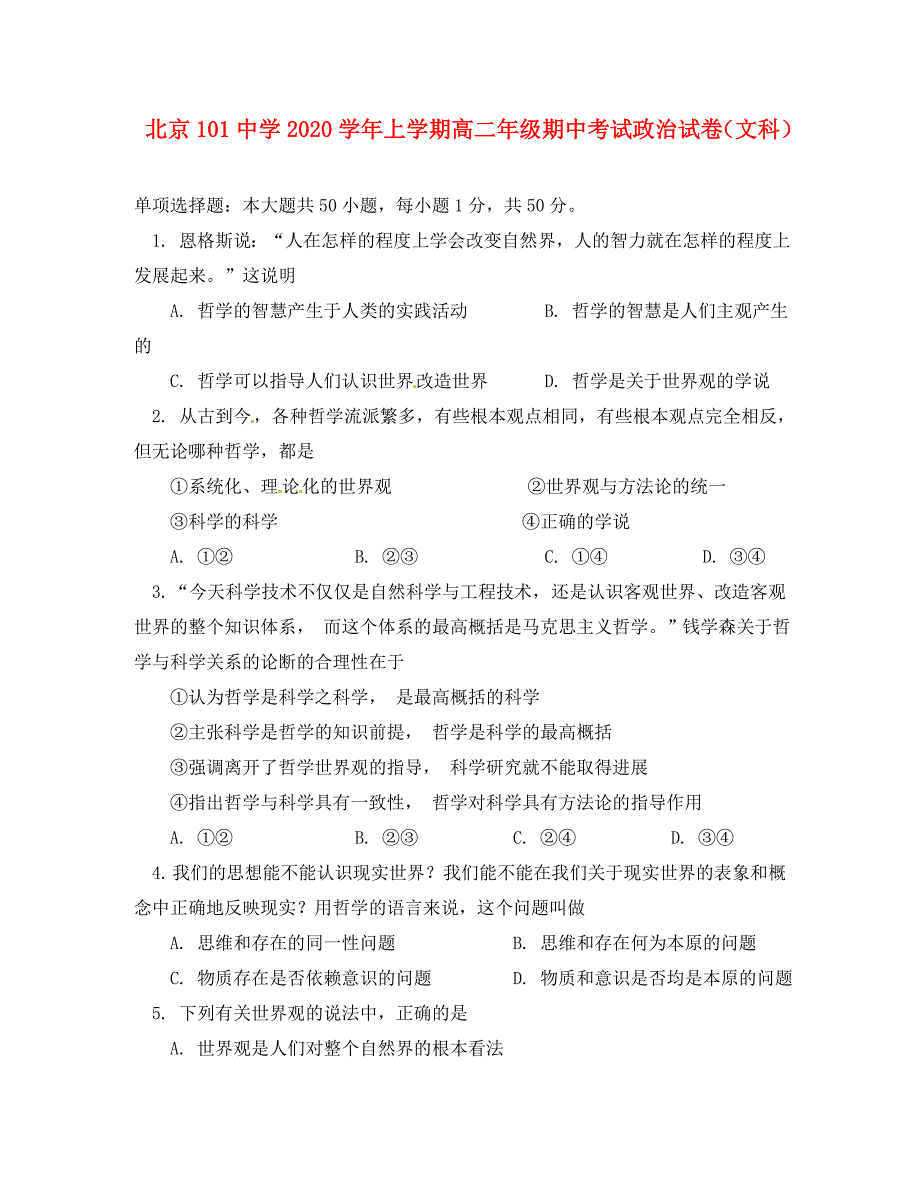 北京市101中学2020学年高二政治上学期期中试题 文_第1页