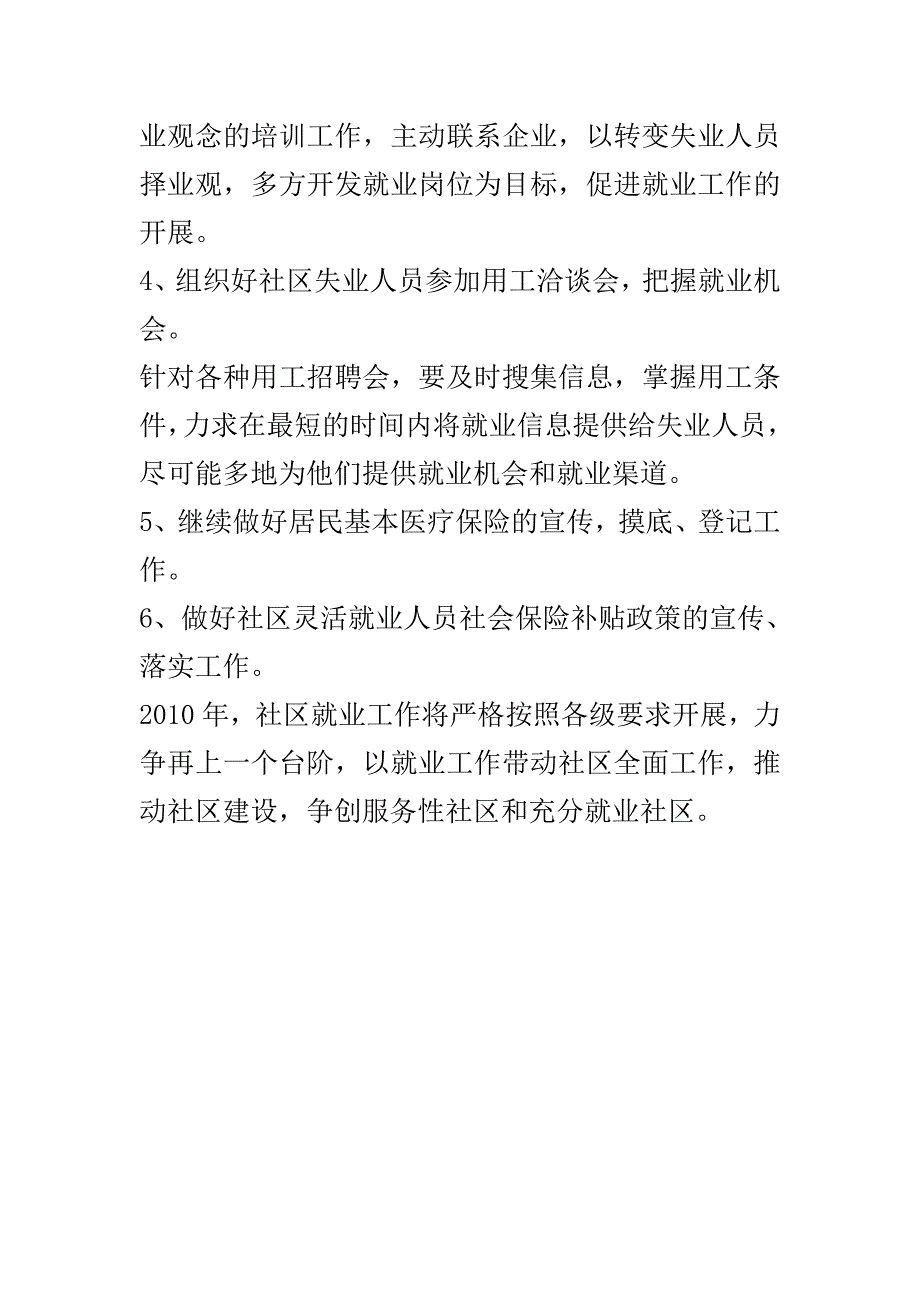 社区就业再就业工作计划..doc_第3页