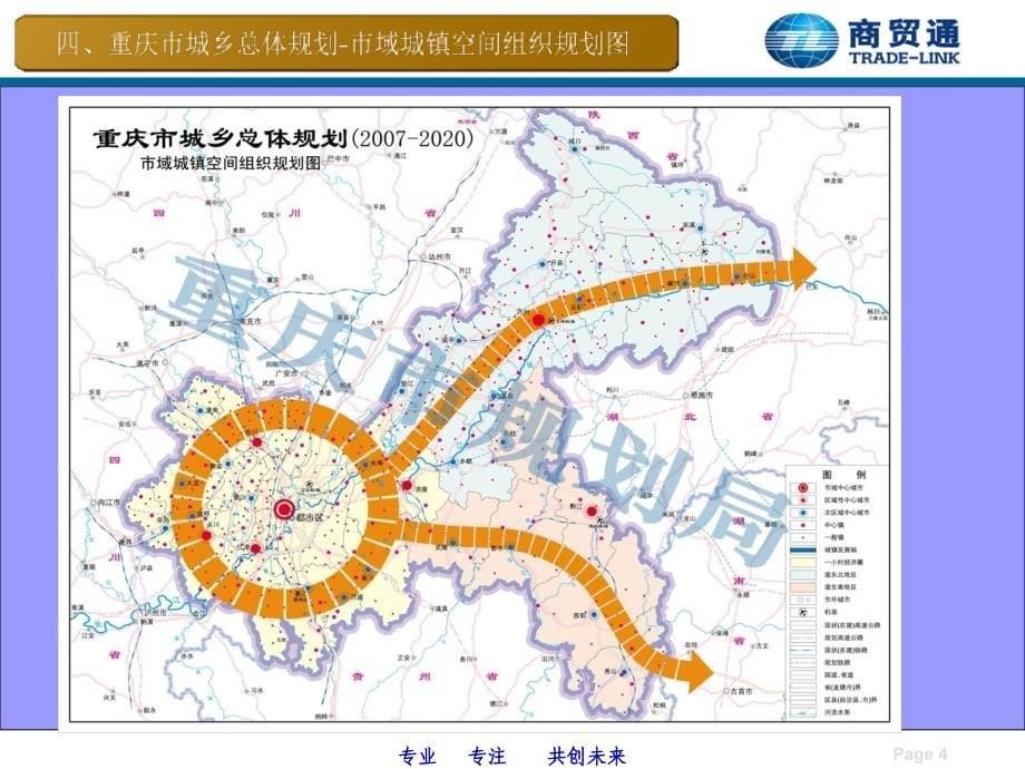 重庆各区规划详细图教案资料_第5页