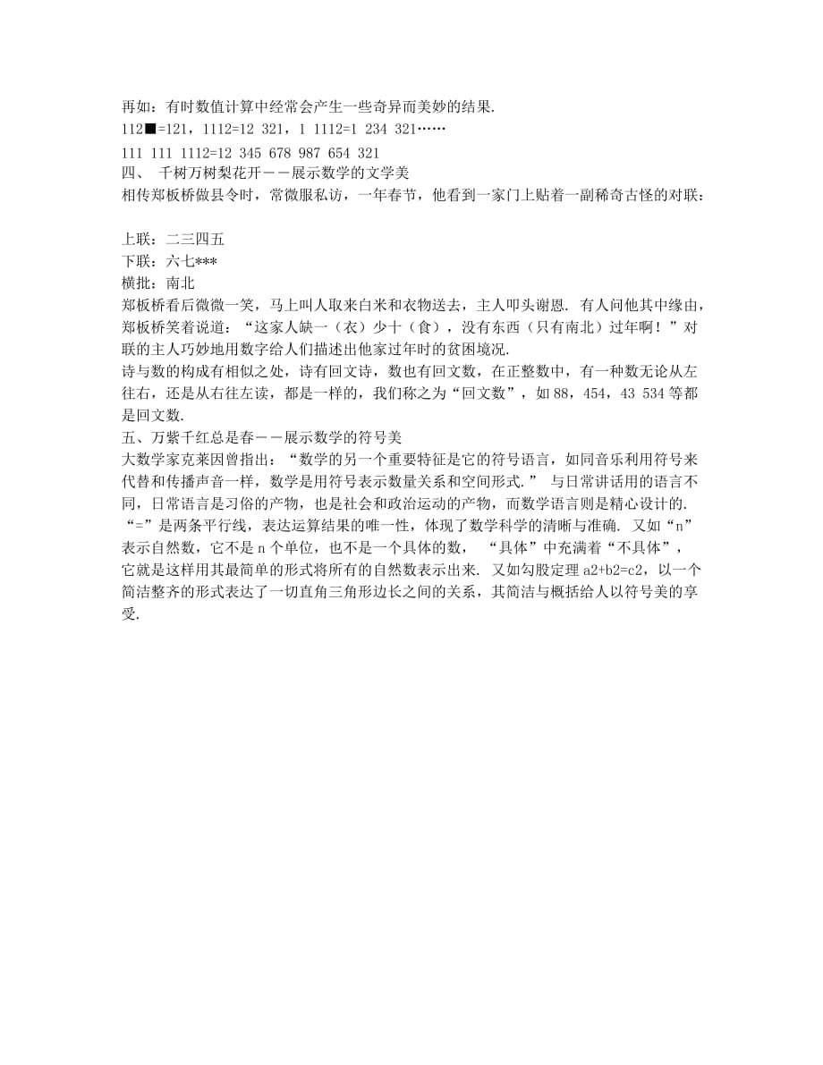 回眸一笑百媚生――数学中的美学赏析.docx_第2页