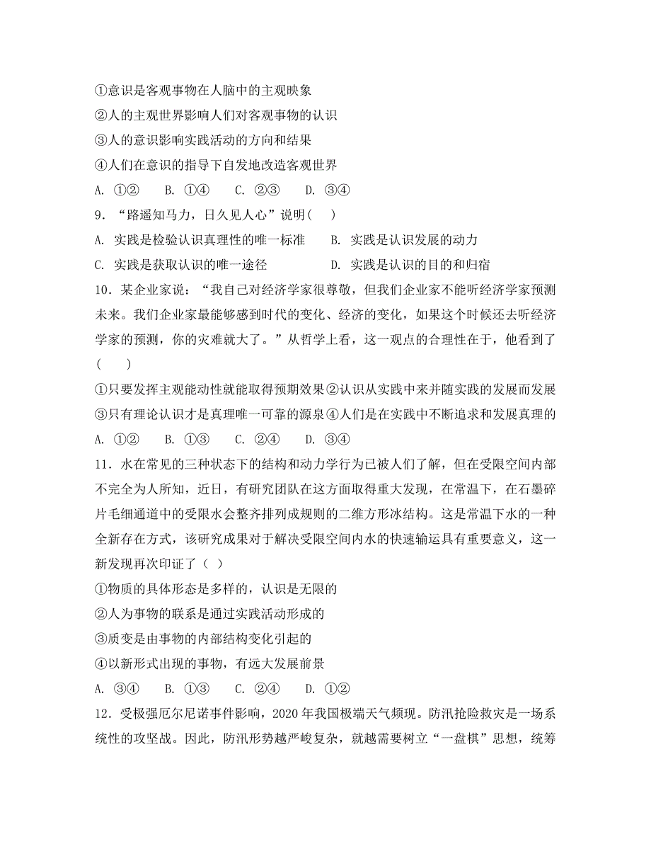 江西省崇仁县第二中学2020学年高二政治下学期第一次月考试题（无答案）_第3页