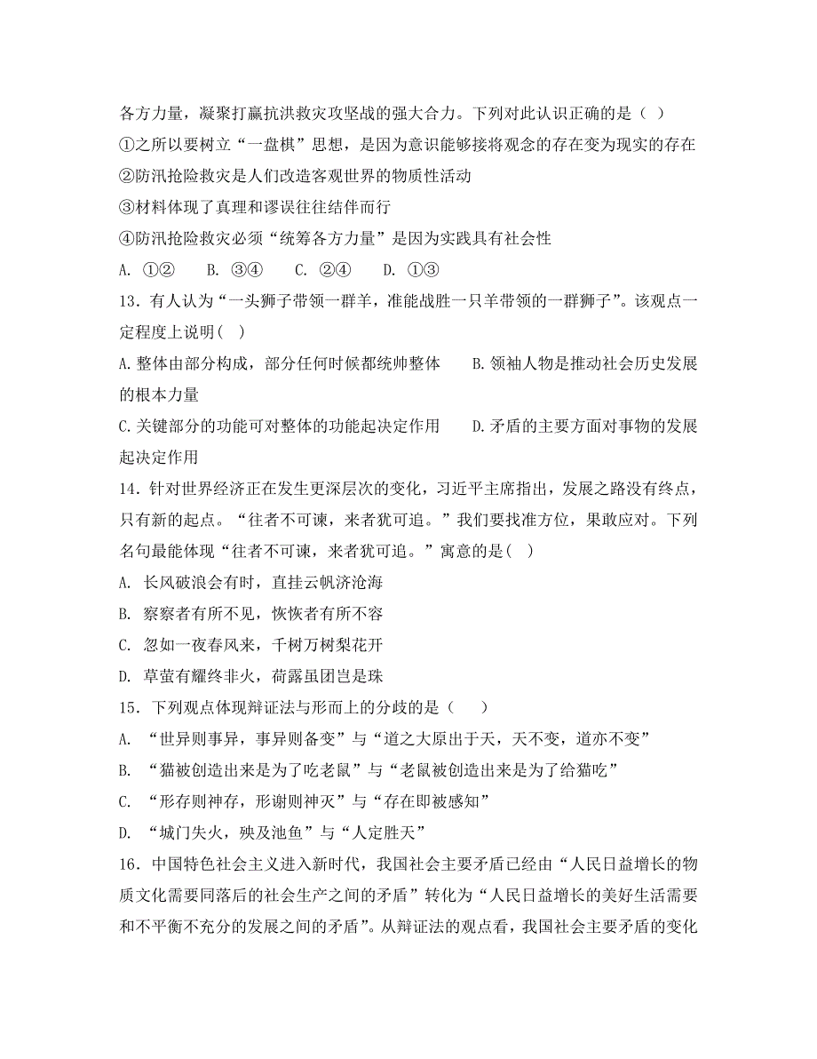 江西省崇仁县第二中学2020学年高二政治下学期第一次月考试题（无答案）_第4页