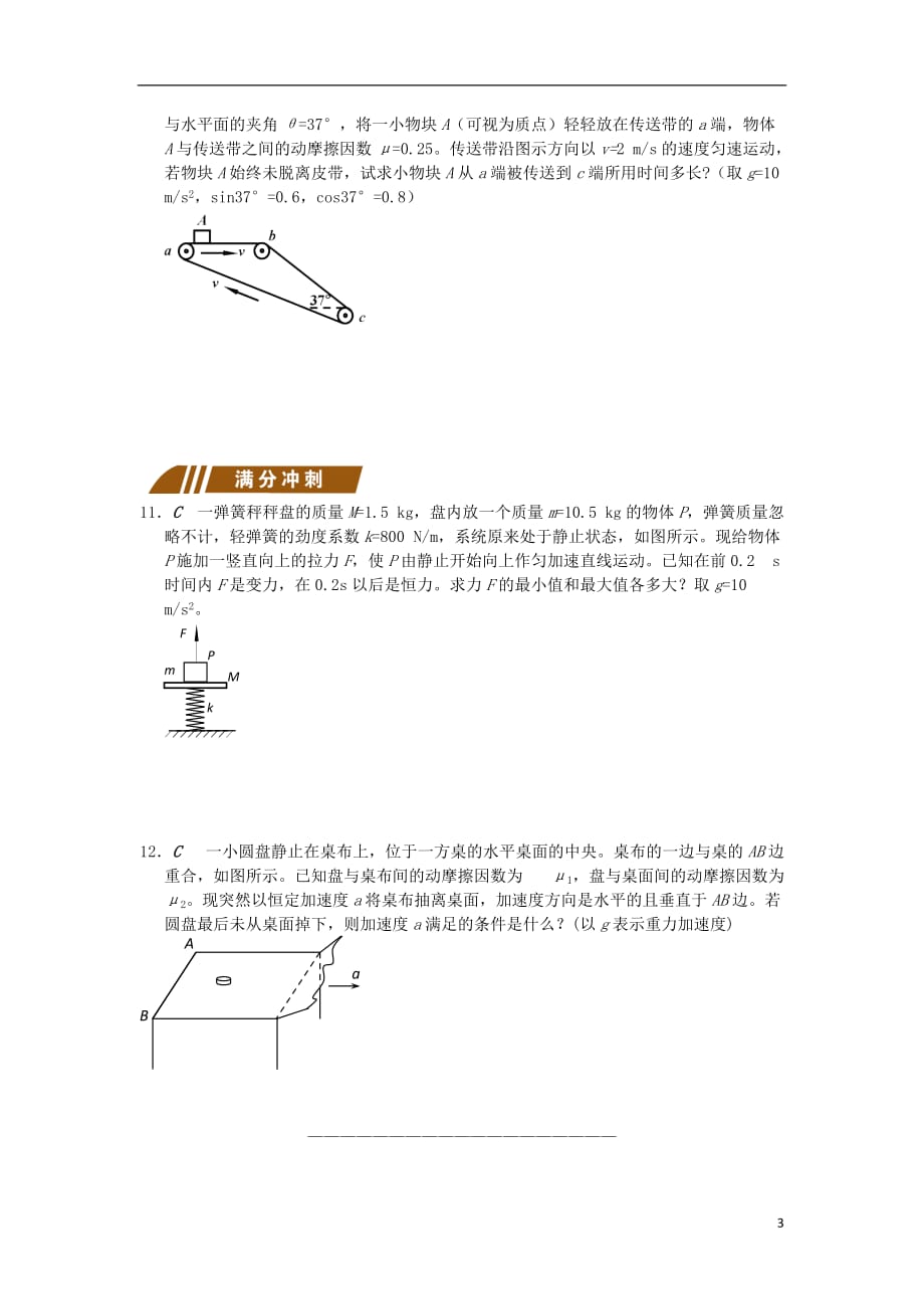 高中物理冲刺总复习 1123.doc_第3页