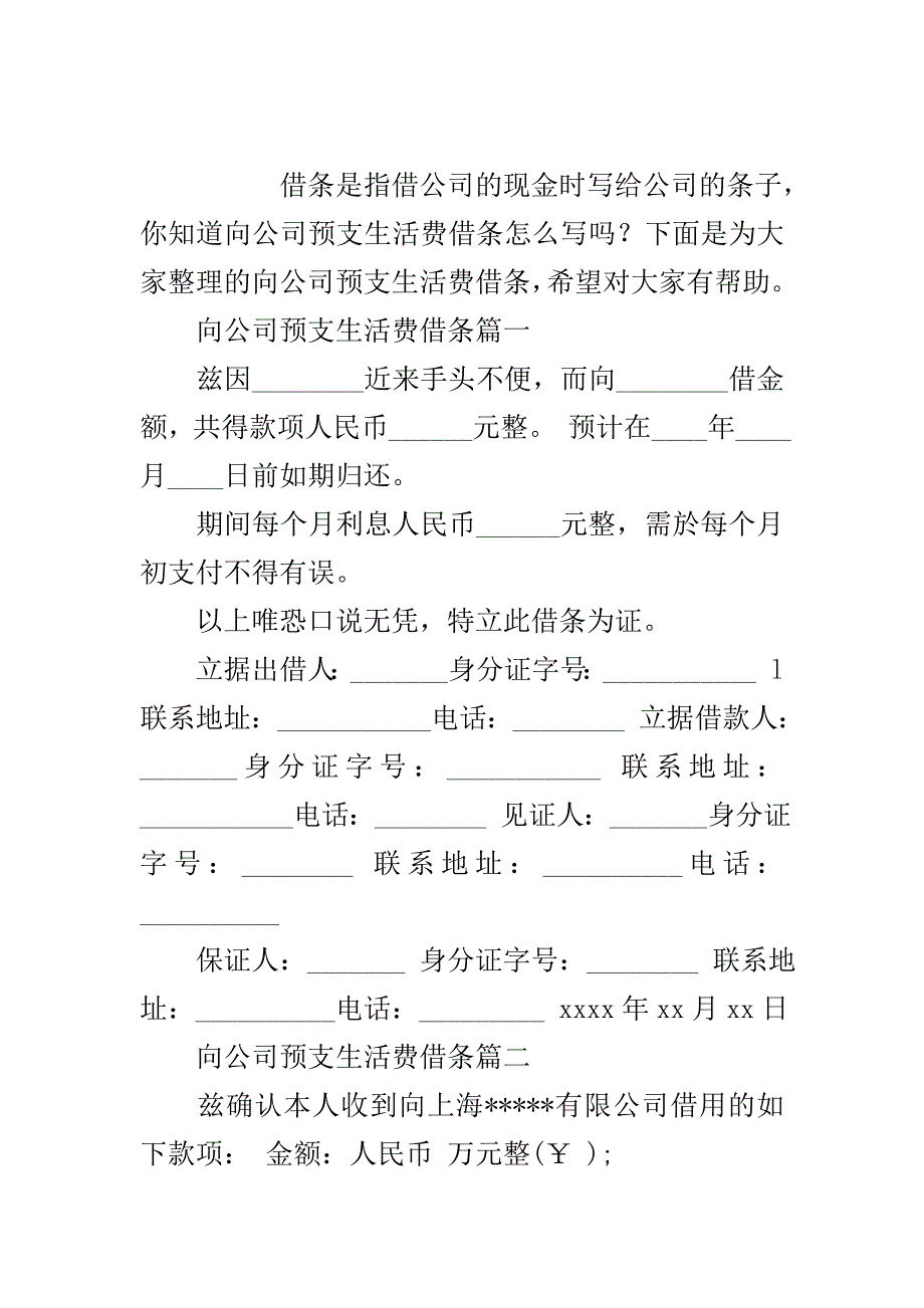 向公司预支生活费借条怎么写..doc_第2页