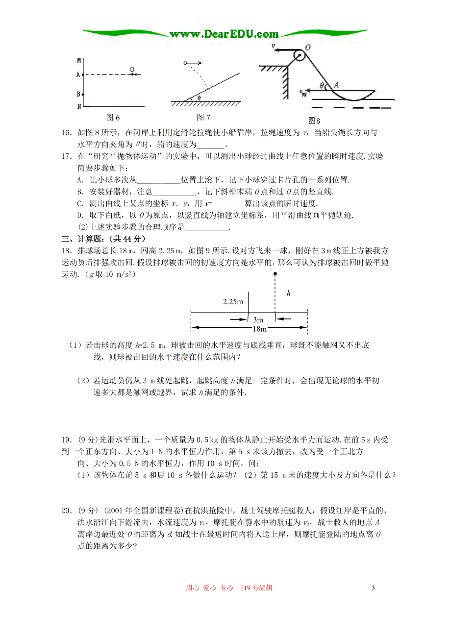 高一物理曲线运动同步测试.doc_第3页