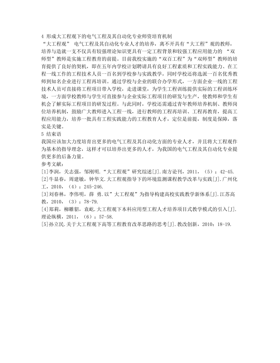 关于大工程观下电气工程以及自动化专业的分析.docx_第3页