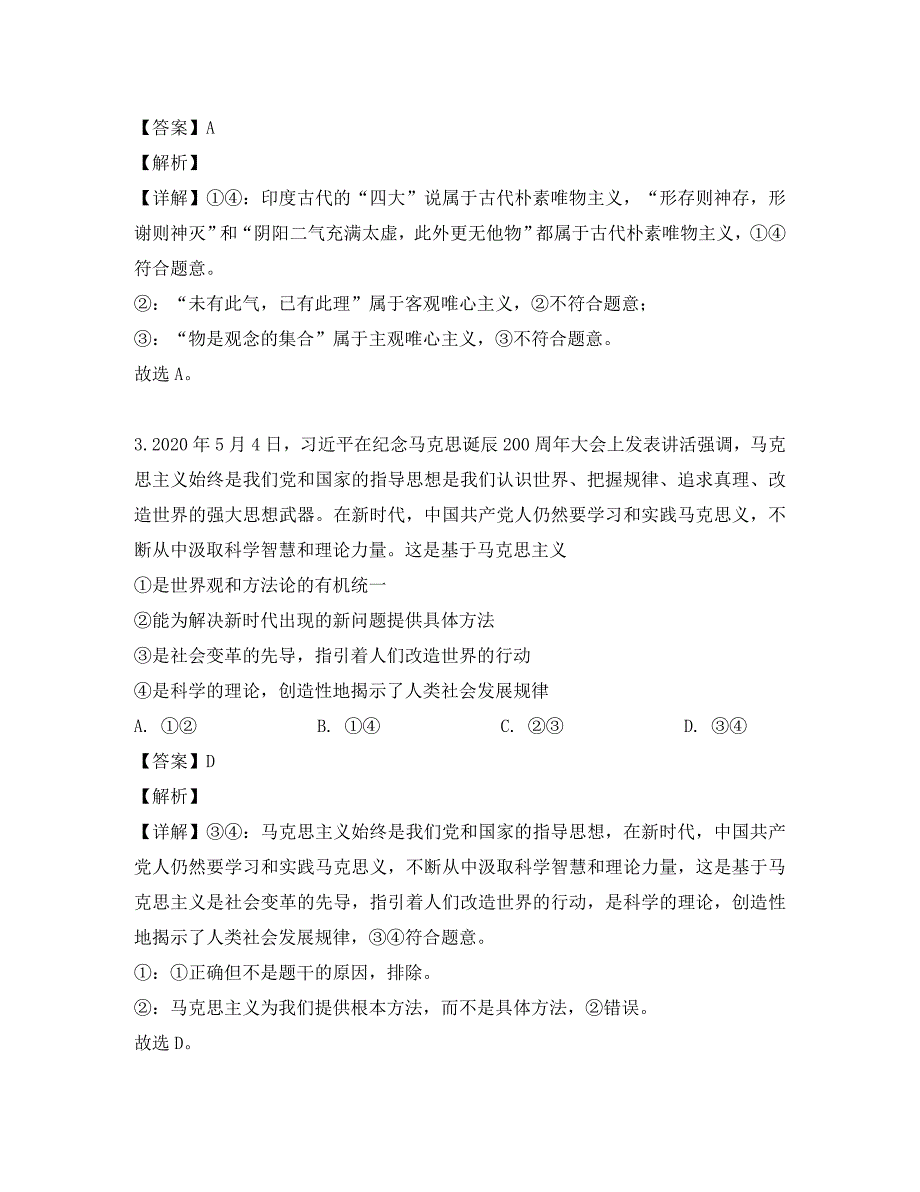 福建省泉州市2020学年高二政治下学期期末考试试题（含解析）_第2页