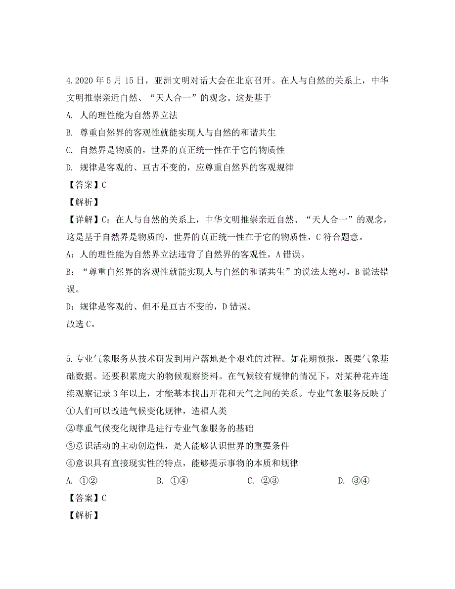 福建省泉州市2020学年高二政治下学期期末考试试题（含解析）_第3页