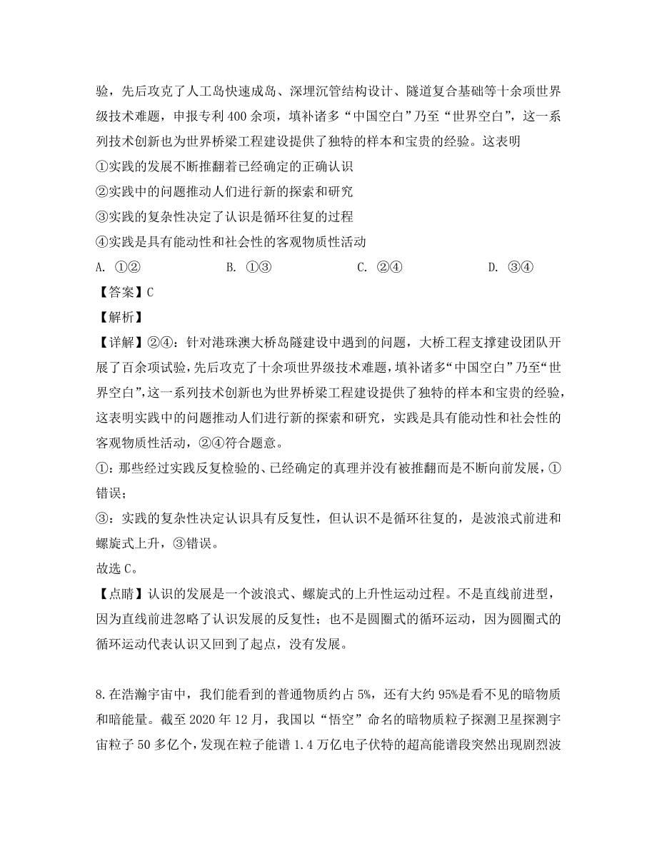 福建省泉州市2020学年高二政治下学期期末考试试题（含解析）_第5页