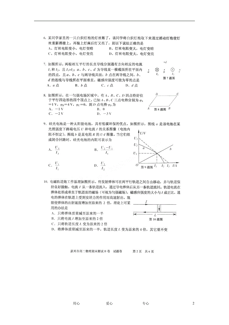 浙江省嘉兴市11-12学年高二物理上学期期末考试题B（扫描版无答案）新人教版.doc_第2页