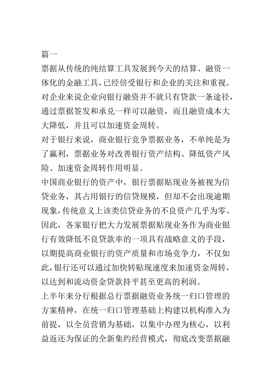 银行财务工作计划范文..doc_第2页