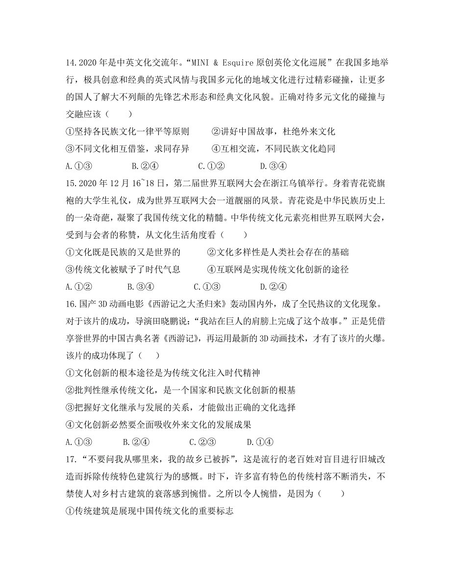 甘肃省高台县2020学年高二政治上学期期末考试试题 理（无答案）_第4页