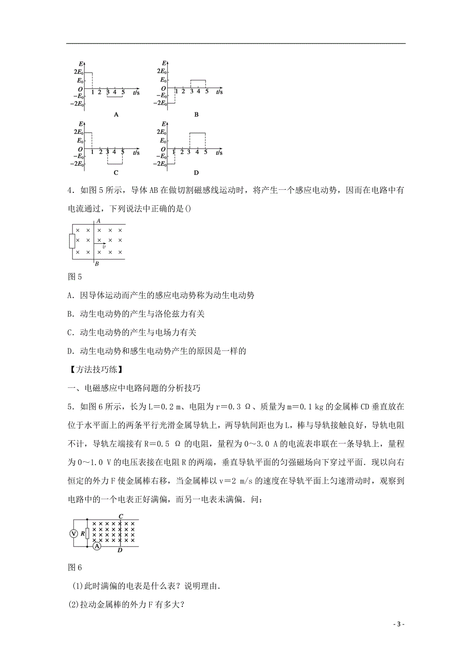 高中物理冲刺总复习 291.doc_第3页