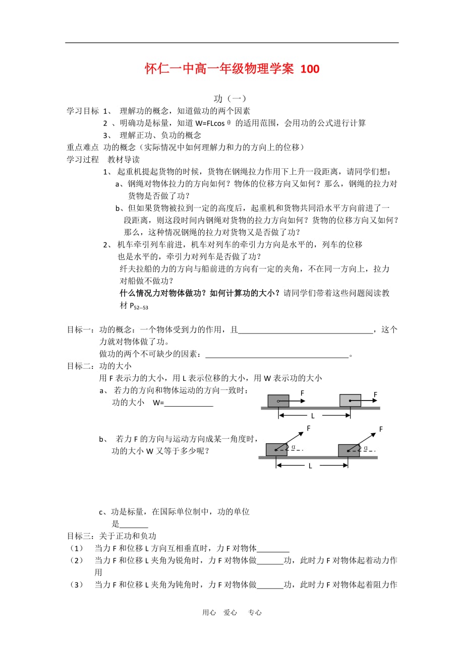 山西怀仁一中高一物理学案：功一.doc_第1页