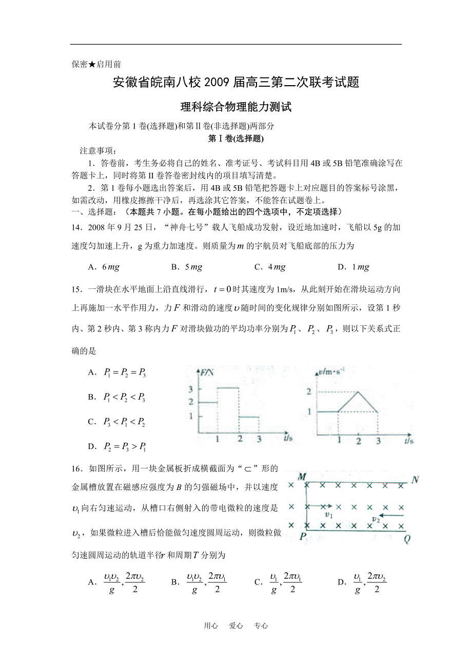 安徽皖南八校高三第二次联考理科综合物理能力测试.doc_第1页