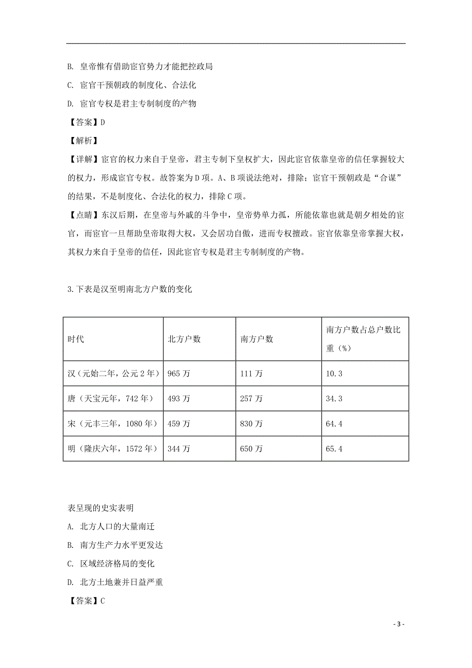 东北三三校、、高三历史第二次联合模拟考试 2.doc_第3页