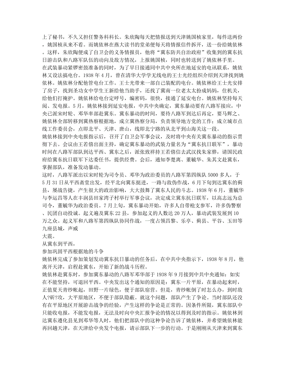 姚依林在敌后抗日根据地的革命经历.docx_第2页