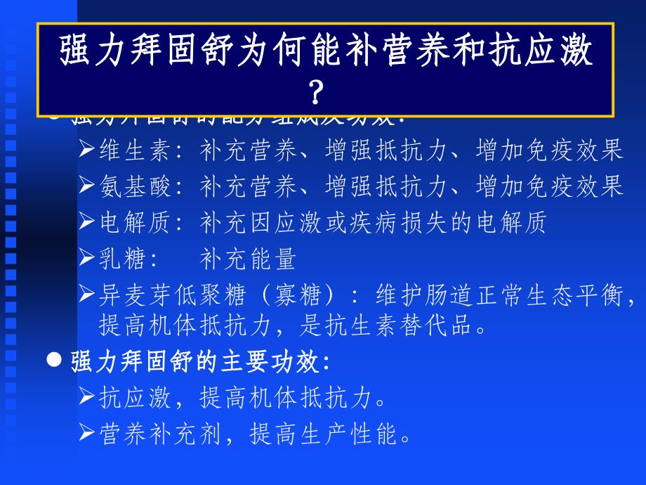 应激与强力拜固舒ppt课件_第4页