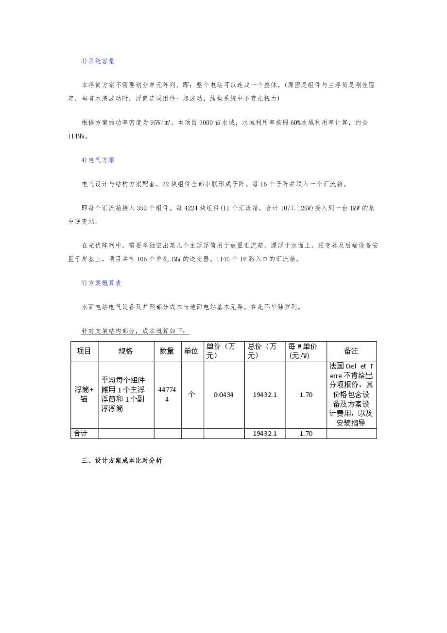 水面光伏电站的设计方案与成本_第5页