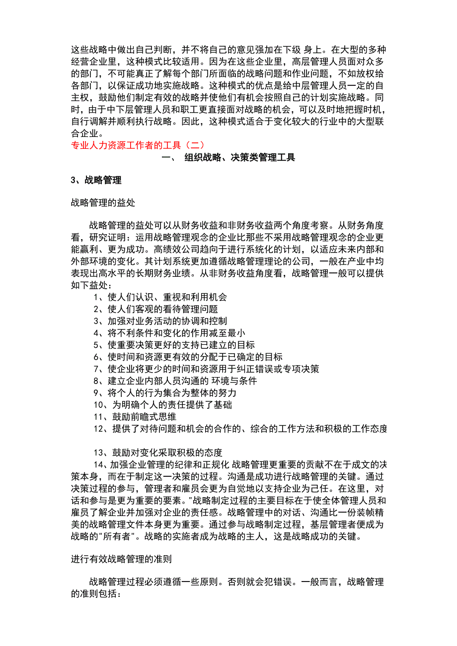 （人力资源知识）专业HR工作者的工具_第4页