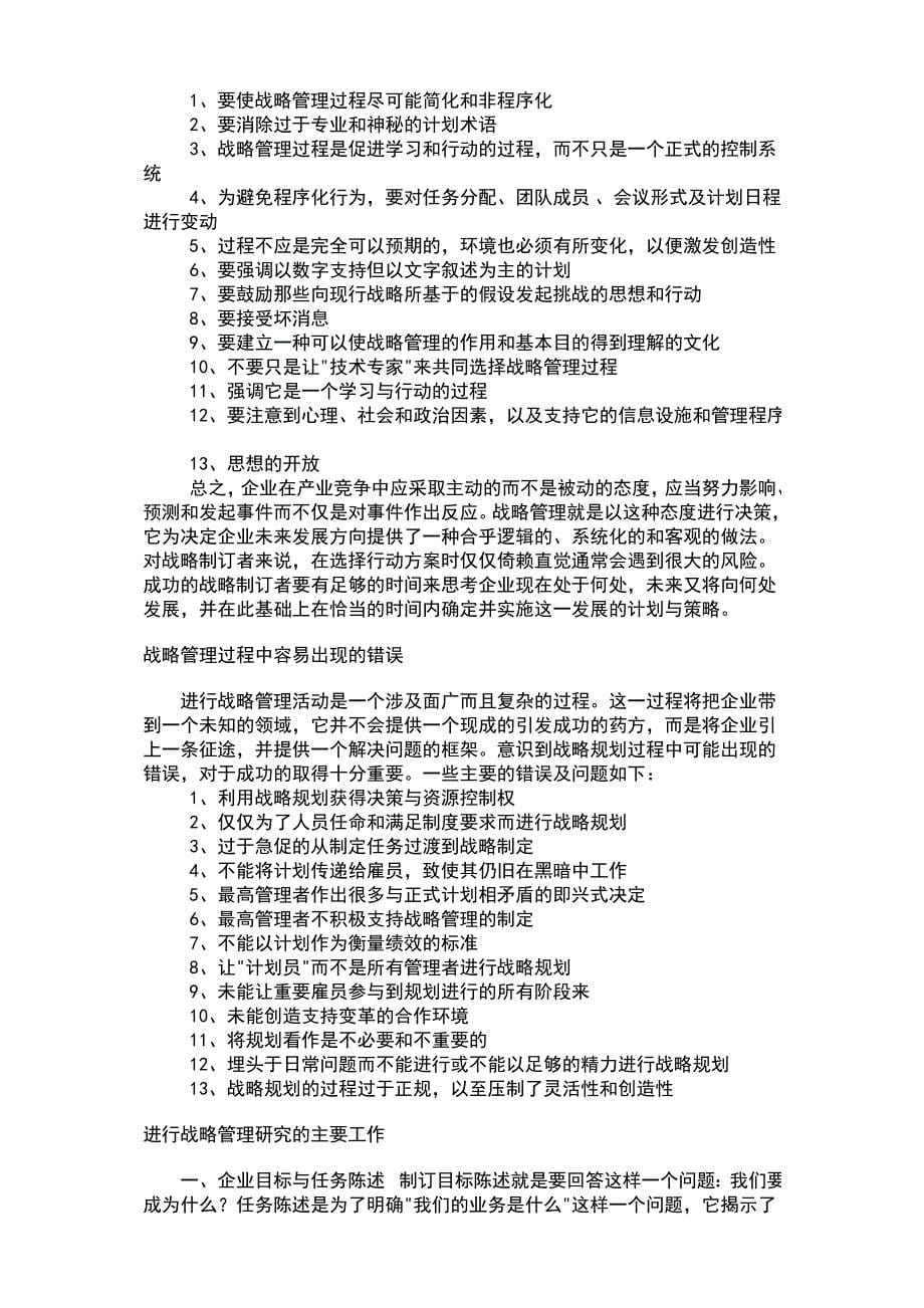 （人力资源知识）专业HR工作者的工具_第5页